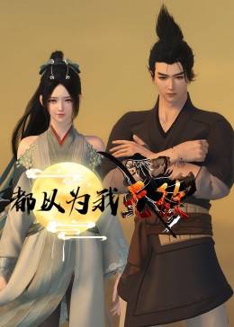 怪人出街